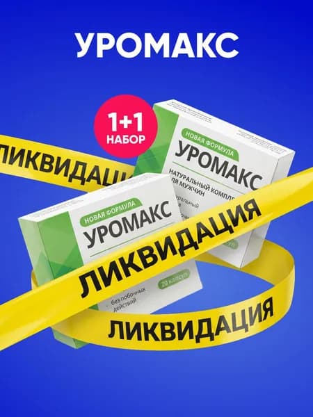 Таблетки от простатита для мужчин, женьшень корень, Алтея, Уромакс, 20 капсул х 2