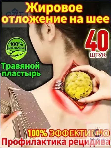40 штук,Антилипома пластырь,Глубокое рассасывание липом,Пластырь для устранения жирового образования на шее