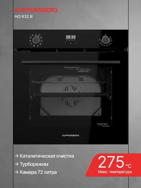 Духовой шкаф электрический встраиваемый Kuppersberg HO 632 B