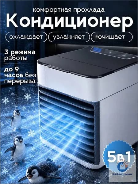 Мини кондиционер охладитель воздуха для дома, мобильный кондиционер увлажнитель и охладитель воздуха с подсветкой , 3 режима работы