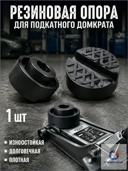 Аксессуары для домкрата - Опора страховочная, нагрузка до 3 т
