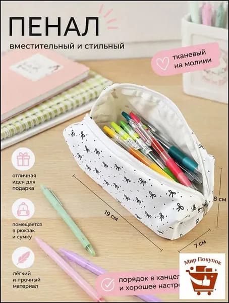 Пенал школьный подростковый, пенал-косметичка, вместительный, Универсальный, для карандашей, линеек и кисточек подарок на 1 сентября.