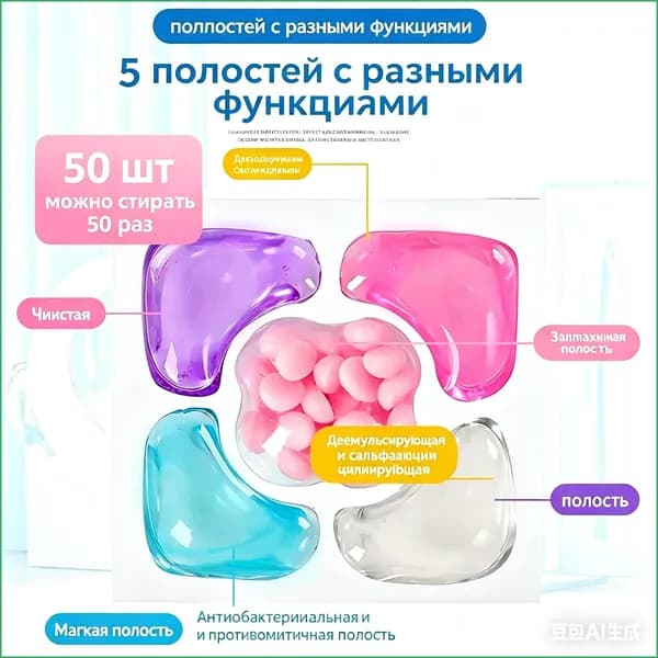 50 капсул для стирки, капсулы пять в одном с длительным ароматом и мощным антибактериальным действием для эффективной очистки одежды.