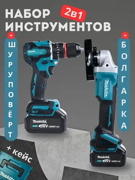 Болгарка на аккумуляторе шуруповерт бесщеточный набор 2в1