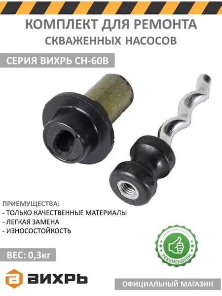 Ремкомплект для насоса 1 1/2”