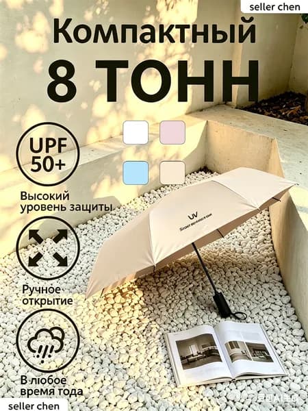 Зонт Механика