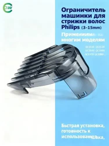 Регулируемый гребень MyPads для машинки для стрижки волос Philips qc5510 qc5530 qc5550 qc5560 qc5570 qc5580 (3-15 мм)