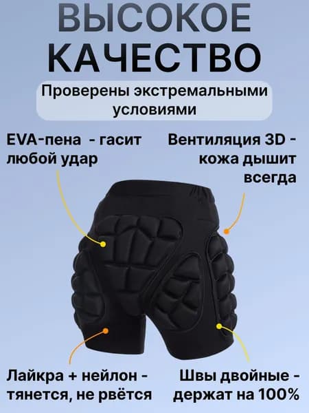 Защитные шорты для горных лыж и сноуборда019af87c5bf37c0c9c015d7c4494825c-e6e8b5fae97d