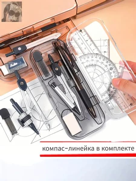 Набор для черчения циркуль школьный готовальня в пенале