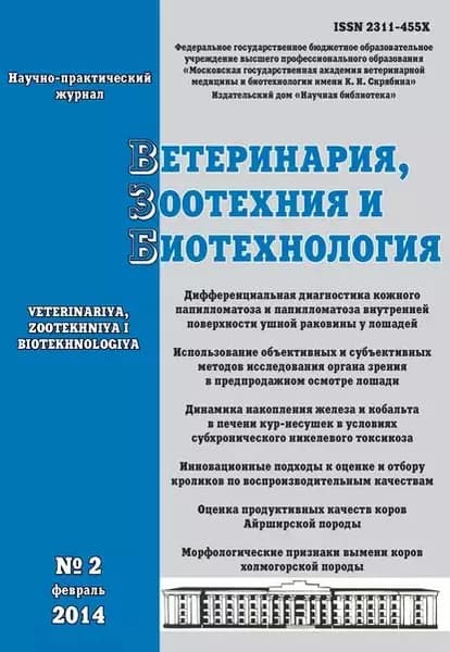 Ветеринария, зоотехния и биотехнология No2 2014 | Электронная книга