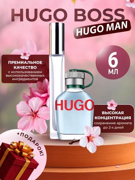 XOXO PARFUMER Наливная парфюмерия Hugo Man    отливант духов 6 мл