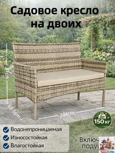 Набор садовой мебели 2персон