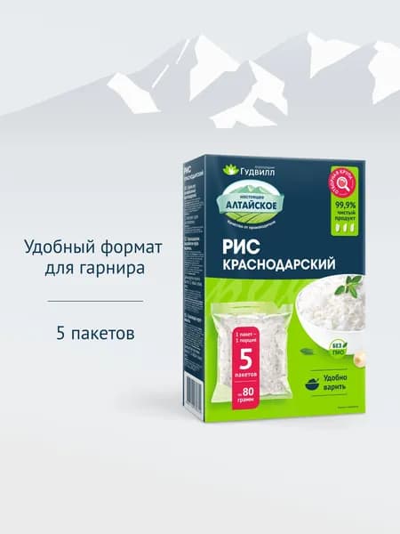Рис краснодарский 5 пакетиков по 80 г. Гудвилл