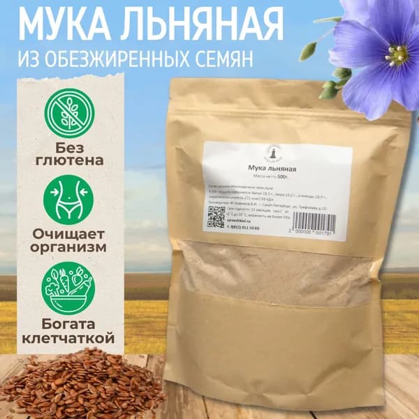 Льняная мука обезжиренная, без глютена, Зеленый маяк, 500 гр