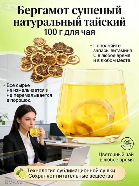 Бергамот сушеный натуральный тайский 100 г для чая