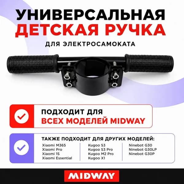 Качественный универсальный детский руль/ рукоятка/ ручка MIDWAY