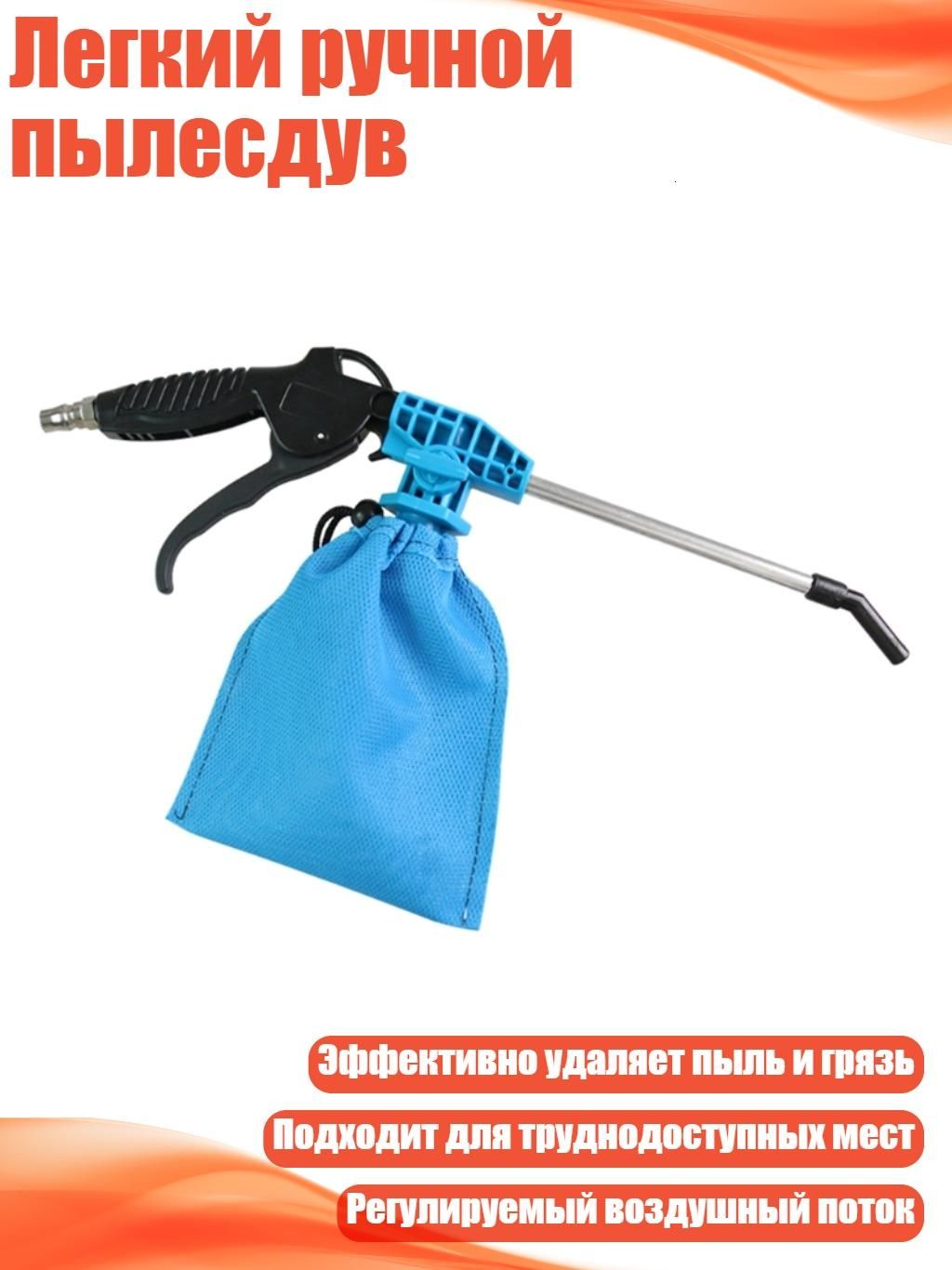 Легкий ручной пылесдув