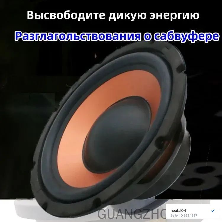 Сабвуфер автомобильный, 20 см (8 дюйм.)