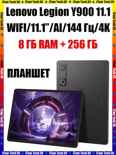 Lenovo Планшет Lenovo Legion Y900 11, 11.1" 256 ГБ/8 ГБ, черный