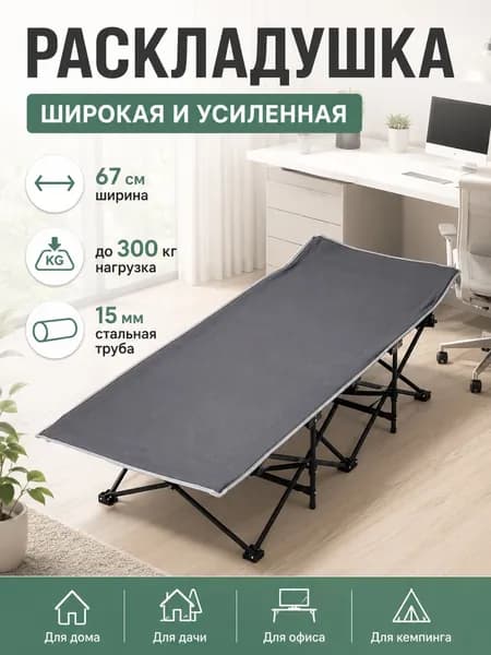 Раскладушка ,60х190х52см