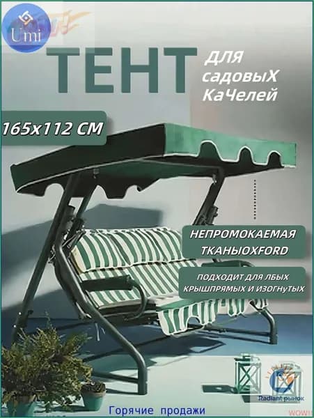 Садовый тент,112х165х15см
