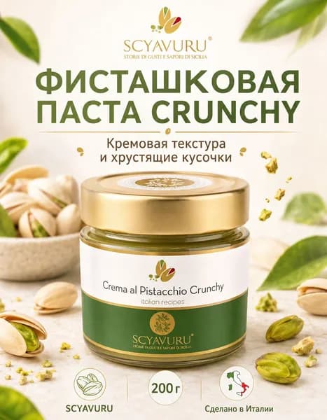 Хрустящии фисташковыи крем 200г (20%)