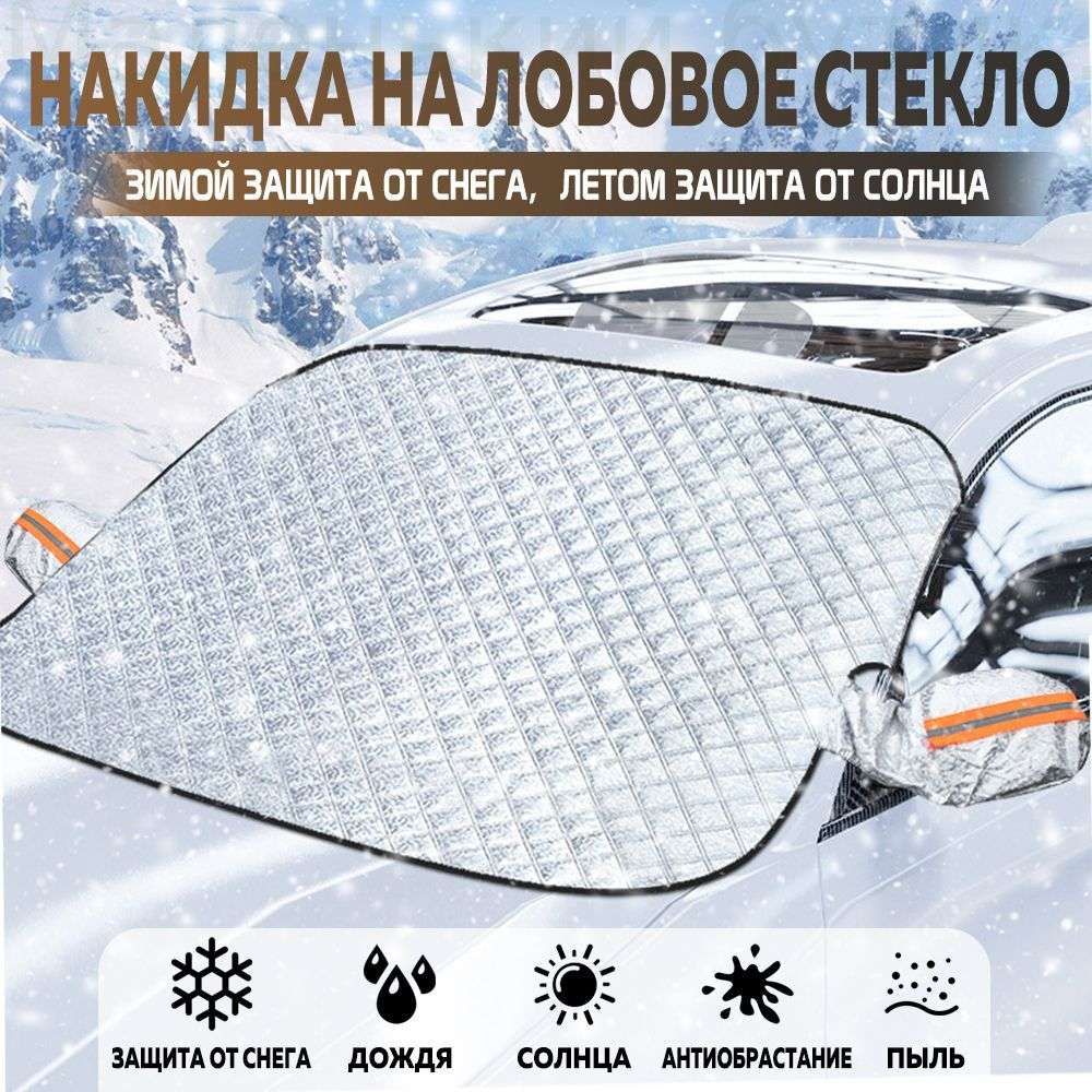 Накидка автомобильная на Передние сиденья, 1 шт.