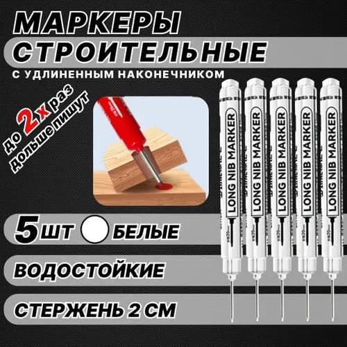 Маркер строительный