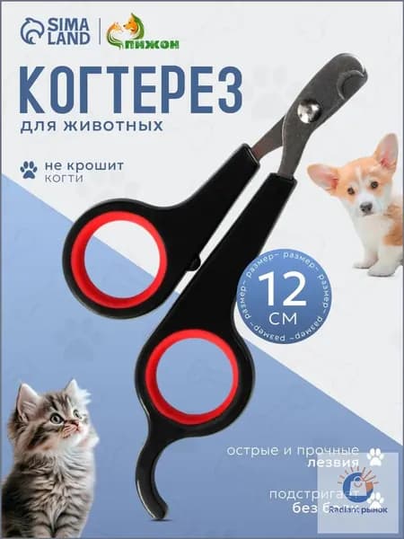 Когтерезка для кошек и собак, ножницы для стрижки когтей, кусачки