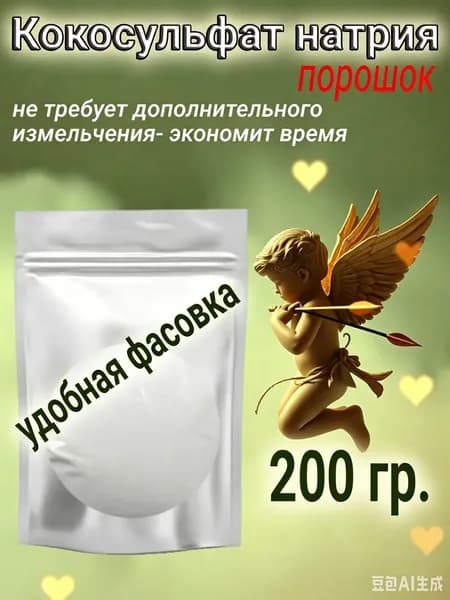 Кокосульфат натрия порошок 200гр ПАВ, основа для шампуня, мыла, скраба, бомбочек для ванн.