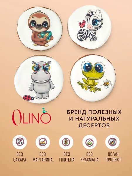 Пряники на День Рождение угощение без глютена, белого сахара, лактозы, яиц ОЛИНО