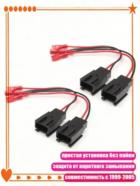 Провод соединительный