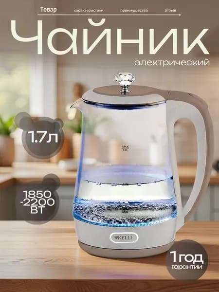 Чайник электрический стеклянный с подсветкой
