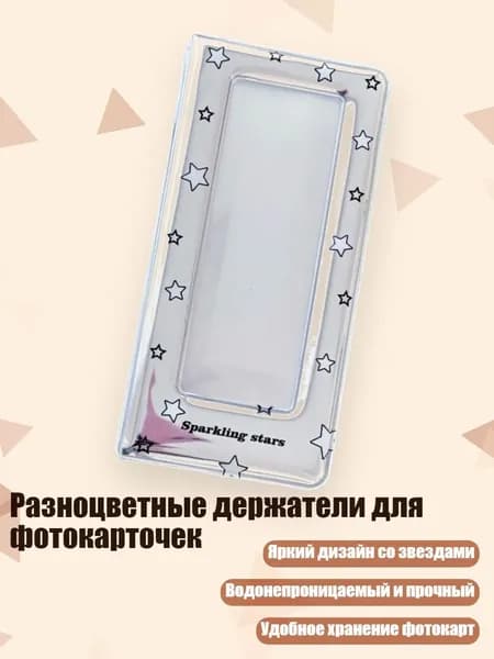 Разноцветные держатели для фотокарточек, - Черно-белая звезда