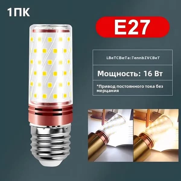 Лампочка, Цоколь:E27, 16 Вт, Светодиодная, 1 шт.