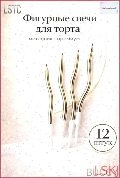 Свечи для торта "Без аромата", 16 см х 0.4 см, 12 шт