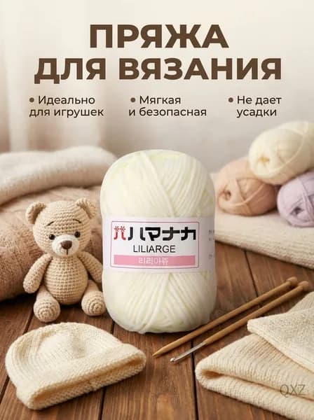 Пряжа хлопковая молочная средней толщины 4-нити для вязания игрушек