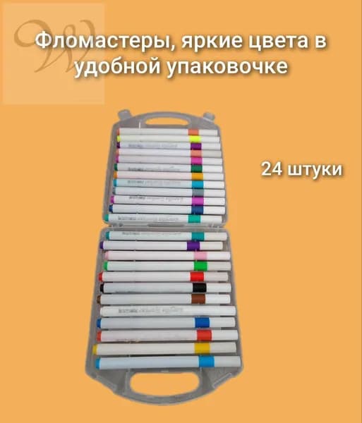 Набор фломастеров, 24 шт.