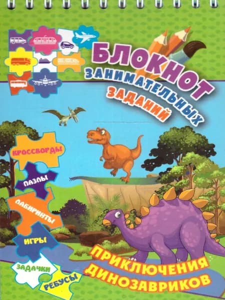 Блокнот занимательных заданий для детей 6-10 лет | Куклева Н. Н.