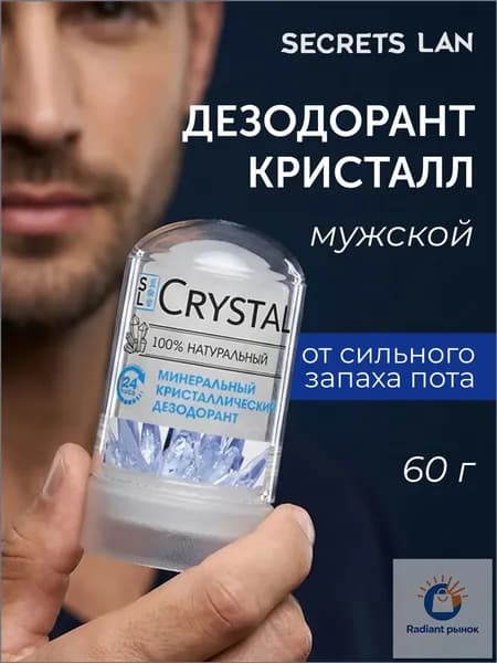 Дезодорант