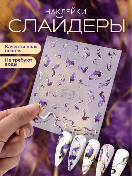 Наклейки для ногтей