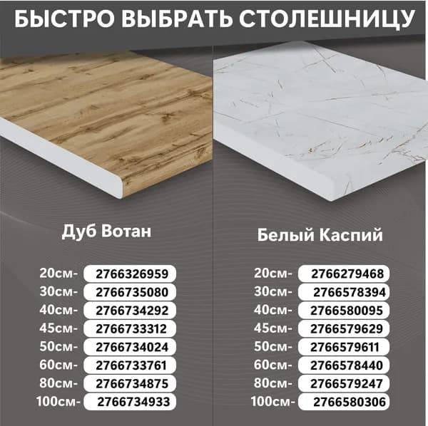 Столешница для кухни 30*60 см. Белый Каспий