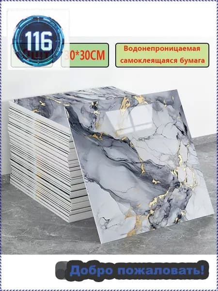 Эксклюзивные моющиеся обои для кухни 30x30 см с фольгой, 10 самоклеющихся панелей