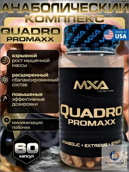 Анаболический комплекс Quadro Pro maxx 60 капсул, препарат для роста массы и силы, спортивное питание для мужчин