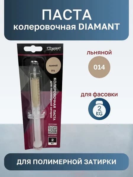 Колеровочная паста для полимерной затирке 2кг Льняной