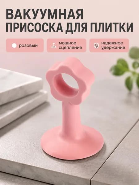 Силиконовый дверной упор с присоской в виде цветка, розовый, 4 шт.