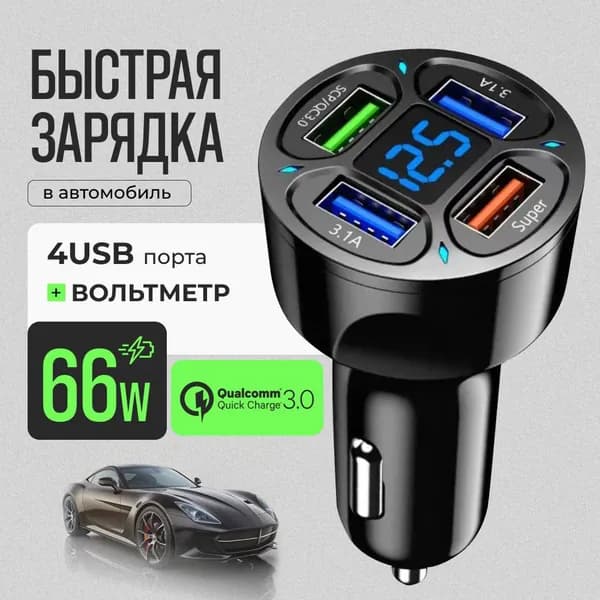 Автомобильное зарядное устройство для телефона AlisaFox врезное 7А с вольтметром быстрой зарядкой в прикуриватель QC3.0 4USB блок питания черный