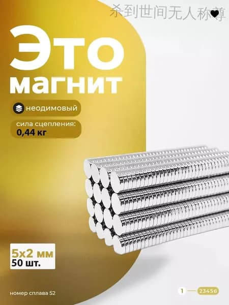 Магнит диск 5х2 мм - комплект 50 шт