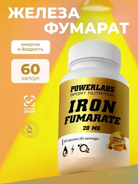 Железо витамины для иммунитета, при анемии, Iron 60 капсул, витамины для женщин ЖЕЛЕЗА ФУМАРАТ ФОРТЕ