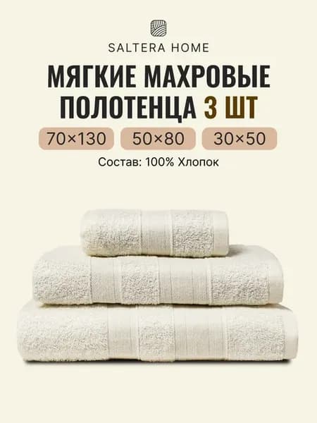 Полотенца банные махровые в наборе 3шт